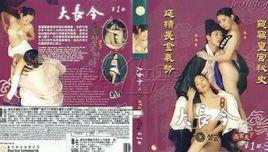 大長今成人版 大長今成人版