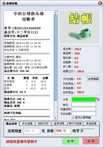 中科羽毛球館管理軟體 中科羽毛球館管理軟體