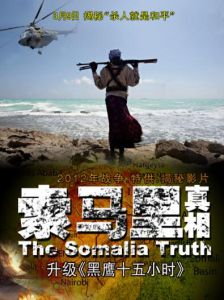 索馬里真相 索馬里真相
