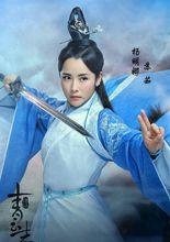 《青雲志》蘇茹