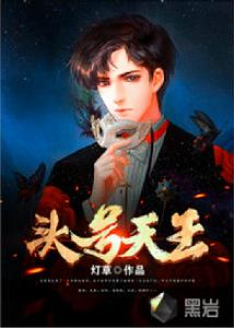 頭號天王 頭號天王