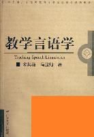 教學言語學 教學言語學