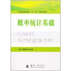 機率統計基礎