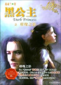 黑公主2:璀璨之影 黑公主2:璀璨之影