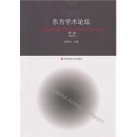 《東方學術論壇》