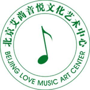 北京艾尚音悅文化藝術中心 北京艾尚音悅文化藝術中心