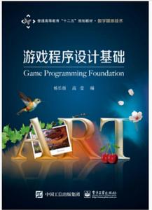 遊戲程式設計基礎 遊戲程式設計基礎