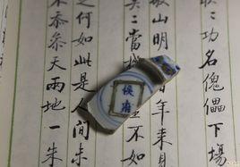 一入侯門深似海 一入侯門深似海