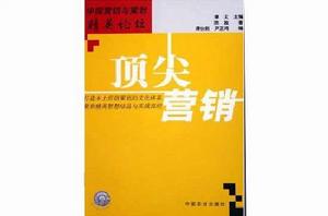 頂尖行銷 頂尖行銷