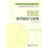 美術教學研究與案例
