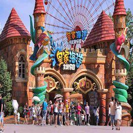 皇家海洋主題樂園 皇家海洋主題樂園