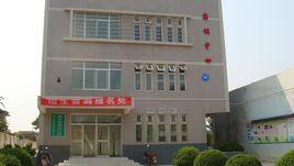 周至縣職業教育中心 周至縣職業教育中心