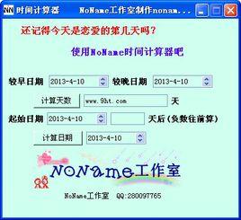 戀愛計算器 戀愛計算器