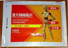 複方辣椒貼片