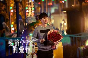 斐濟99°C的愛情 斐濟99°C的愛情