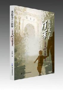 我送兒子上清華 我送兒子上清華