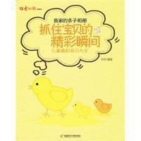 抓住寶貝的精彩瞬間 抓住寶貝的精彩瞬間