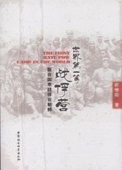 《世界第一等戰俘營》 《世界第一等戰俘營》