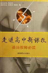 走進高中新課改 走進高中新課改