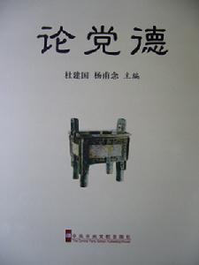 中共中央黨校出版社