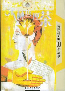 來杯哲理茶 來杯哲理茶