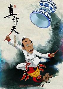 《真功夫之奧運在我家》