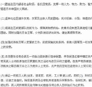 《陝甘寧邊區施政綱領》