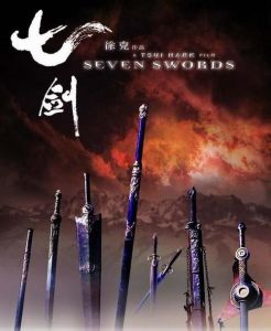 七劍