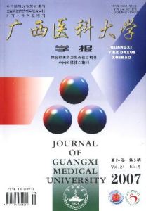 《廣西醫科大學學報》