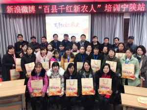 印海老師參加新浪微博“百縣千紅新農人”培訓