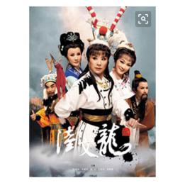 陸文龍[潮劇曲目]