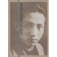 傅抱石的青少年時代