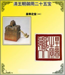 皇帝之寶（檀香）