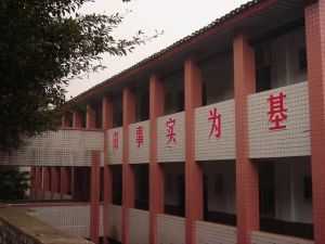 重慶市萬盛區紅岩學校 重慶市萬盛區紅岩學校