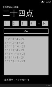 二十四點 二十四點