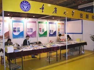 重慶大學出版社 重慶大學出版社