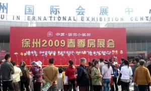 徐州市國際會展中心