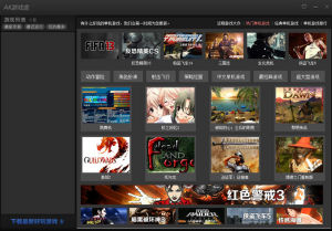 AK遊戲盒子 AK遊戲盒子