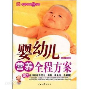 嬰幼兒營養全程方案 嬰幼兒營養全程方案