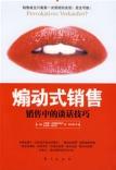 煸動式銷售 煸動式銷售
