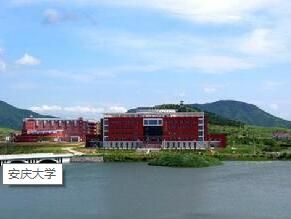 安慶大學 安慶大學