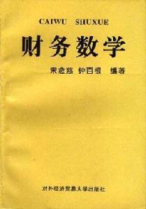 財務數學 財務數學