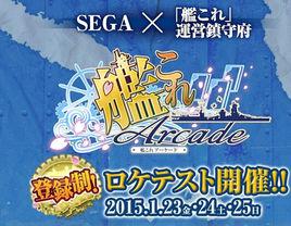 艦隊收藏Arcade 艦隊收藏Arcade