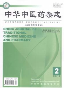 中華中醫藥雜誌 中華中醫藥雜誌