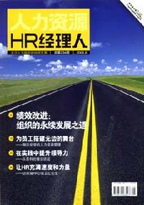 《HR經理人》 《HR經理人》