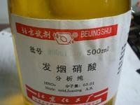 發煙硝酸 發煙硝酸