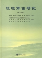 環境考古研究 環境考古研究