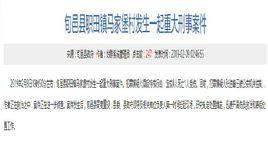 2·8旬邑持械行兇案