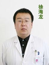 徐海龍[哈爾濱解放軍211醫院醫師]