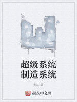 超級系統製造系統 超級系統製造系統